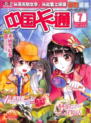 中国卡通杂志订阅