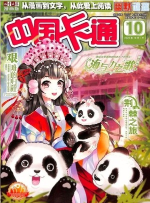 中国卡通杂志订阅